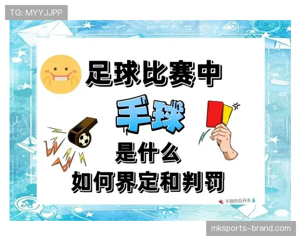 裁判手势在足球比赛中各类判罚的标准表达及意义解析