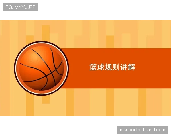 篮球规则中身体接触容忍度什么意思及判罚标准解析